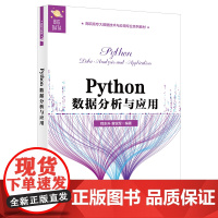 Python数据分析与应用