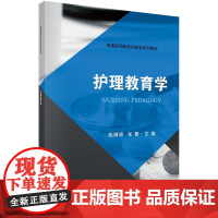 护理教育学