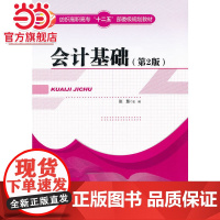 会计基础(第2版)
