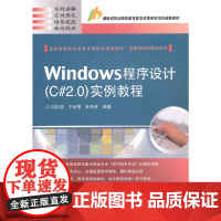 Windows程序设计(C#2.0)实例教程