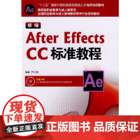 新编After Effects CC标准教程