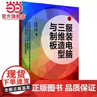 服装电脑三维造型与制板