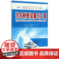 汽车制造设备与工装