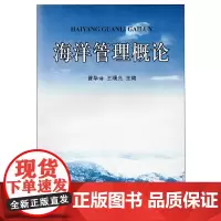 海洋管理概论