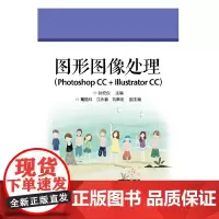 图形图像处理(Photoshop CC + Illustrator CC)