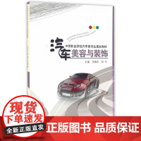 汽车美容与装饰