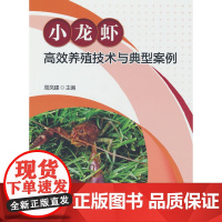 小龙虾高效养殖技术与典型案例