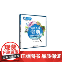 舌尖上的海洋-海鲜食用宝典