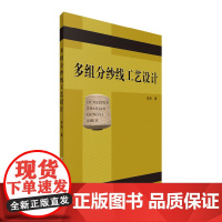 多组分纱线工艺设计