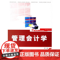 管理会计学