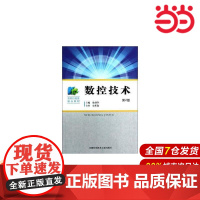 数控技术(第2版).徐剑锋9787312030918