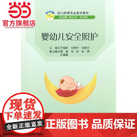 婴幼儿安全照护