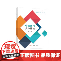 中国现代六作家论(L)