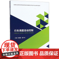 行车调度自动控制