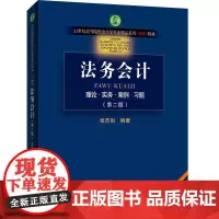 法务会计(第二版)