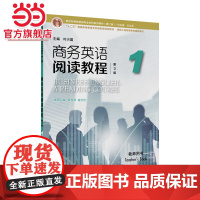 新世纪商务英语专业本科系列教材(第二版):商务英语阅读教程(第3版)1 教师用书