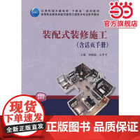 装配式装修施工(含活页手册)