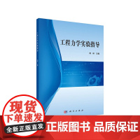 工程力学实验指导