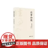 往事如歌:张伟基回忆录