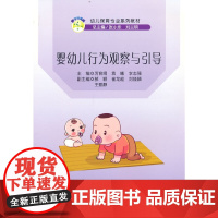 婴幼儿行为观察与引导
