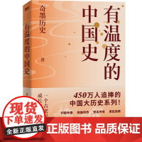 有温度的中国史