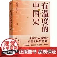 有温度的中国史