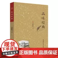 品味经典