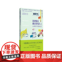 谁把橡皮戴在铅笔头上:文具的千年演化史