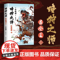 暗狩之师:昆仑王上册(现象级作家梦枕貘新作“暗狩之师”系列,中文简体版shou度引进!)