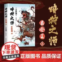 暗狩之师:昆仑王上册(现象级作家梦枕貘新作“暗狩之师”系列,中文简体版shou度引进!)