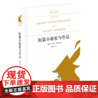 短篇小说家与作品(哈罗德·布鲁姆文学批评集) 哈罗德·布鲁姆 译林出版社 正版书籍
