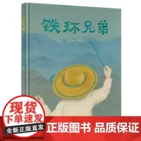 铁环兄弟