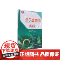 分子生物学实验