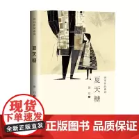 夏天糖(田耳作品系列)