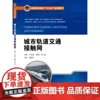 城市轨道交通接触网