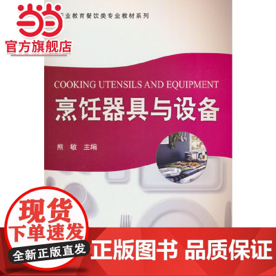 烹饪器具与设备