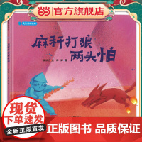 麻秆打狼两头怕(民间谚语,理解恐惧的原因,如何面对恐惧心理)