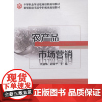 农产品市场营销