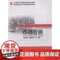 农产品市场营销