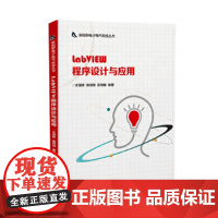 []LabVIEW程序设计与应用 清华大学出版社 正版书籍