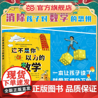 这不是你以为的数学