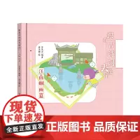 跟着古诗词去旅行·江南烟雨篇