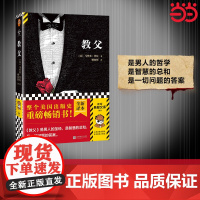 教父1 马里奥普佐著 同名电影原版原著小说 教父三部曲 小说典藏 男人的哲学圣经 外国现当代经典文学黑帮题材小说书籍正