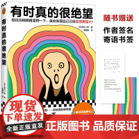 有时真的很绝望 被讨厌的勇气作者岸见一郎重磅新作 附赠作者签名寄语书签 情绪与情商 正版书籍