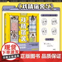 戏精宿舍.5 龙妹著 中国友谊出版公司 正版书籍