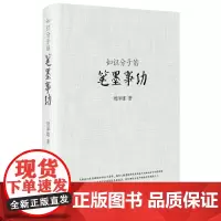 知识分子的笔墨事功 周泽雄 西苑出版社 正版书籍