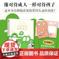人类幼崽观察笔记 [韩] 金昭荣 著,磨铁文化 出品 国际文化出版公司 正版书籍