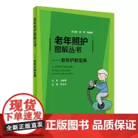 老年照护图解丛书·老年护肺宝典