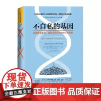 不自私的基因:破译衰老密码,重新审视生命和死亡的界限