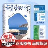 [赠贴纸+书签]带着诗歌上街去 隔花人 星期六晚我们去散步吧作者 小红书博主青年诗人 从温暖治愈到看见自我 讲述万物文学